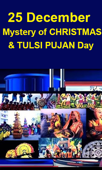25 December | Mystery of Christmas | Tulsi Poojan Diwas | Documentary Film