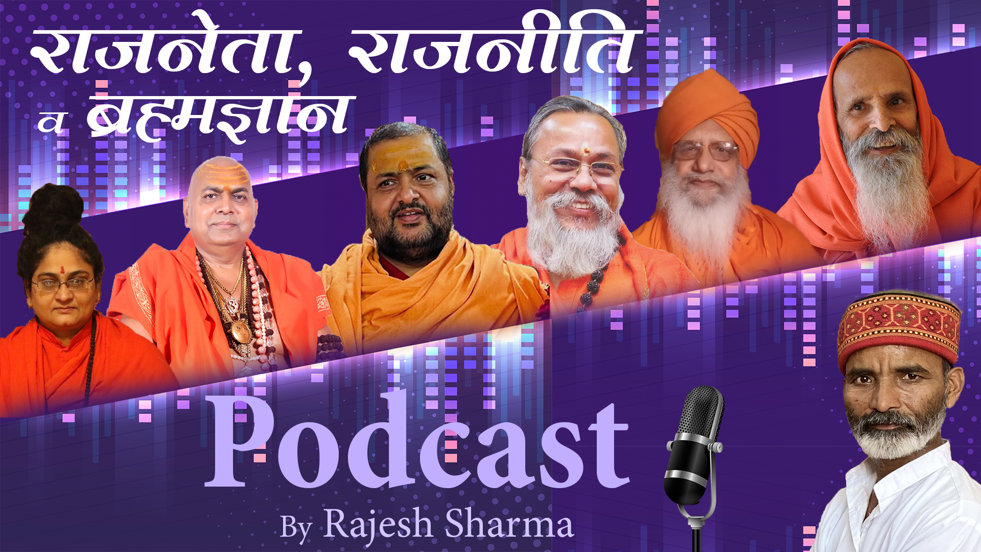 Politics, Politicians & Spiritual Wisdom